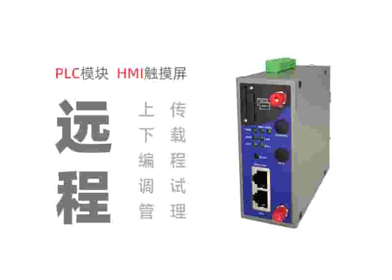 PLC远程上下载调试ZP3000